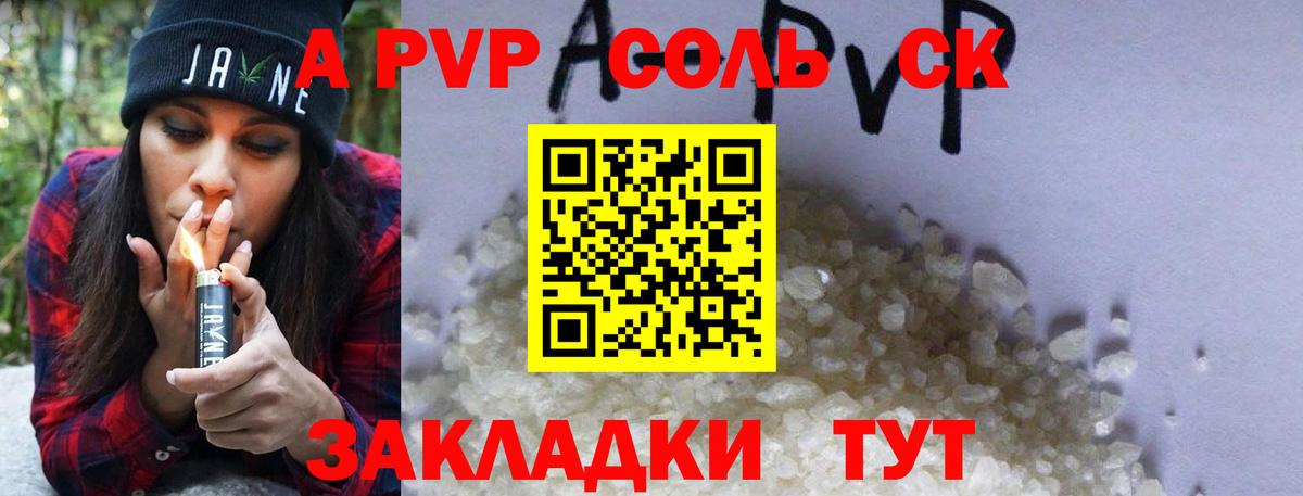A-PVP VHQ Рославль