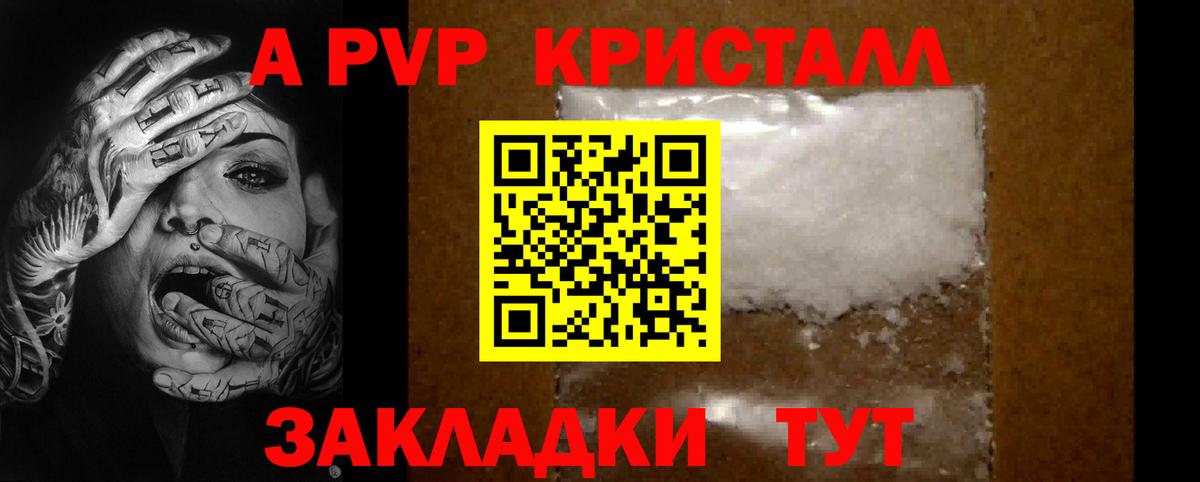 А ПВП Соль  A-PVP крисы CK  Вход с VPN  Рославль 
