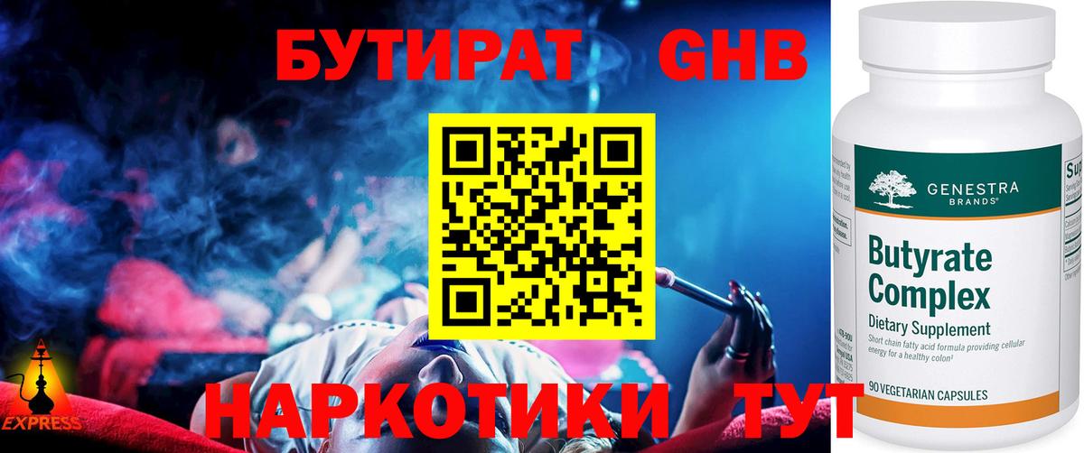 Бутират бутик Рославль