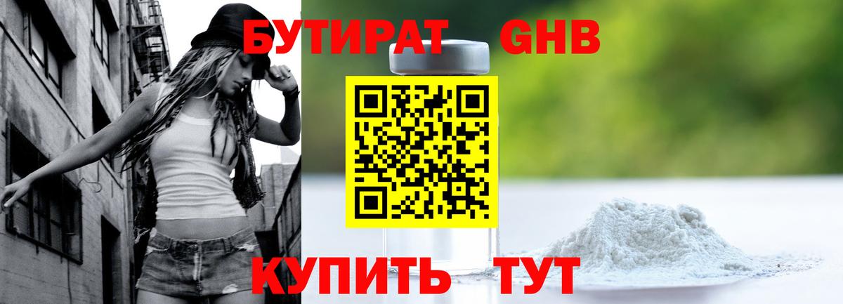 Рославль  БУТИРАТ BDO 33%  Вход с VPN 
