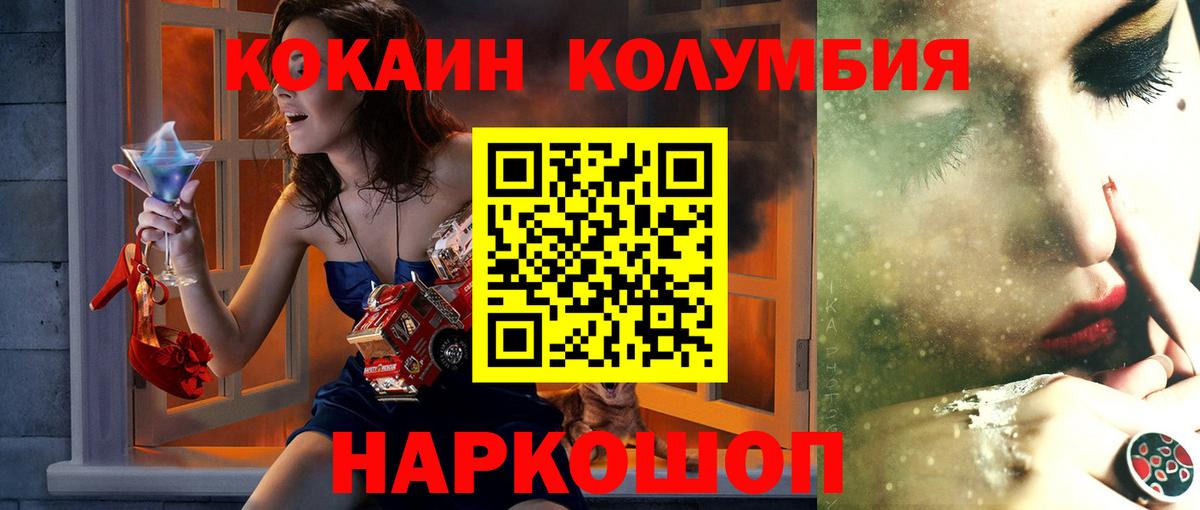 КОКАИН Эквадор  Вход с VPN  Cocaine Эквадор  Рославль 