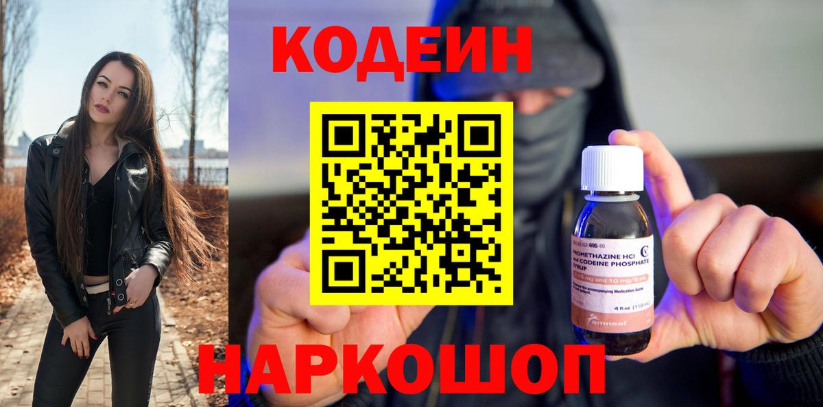 Codein Purple Drank  Вход с VPN  Рославль  Кодеиновый сироп Lean напиток Lean (лин) 