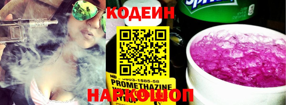 Кодеин напиток Lean (лин) Рославль