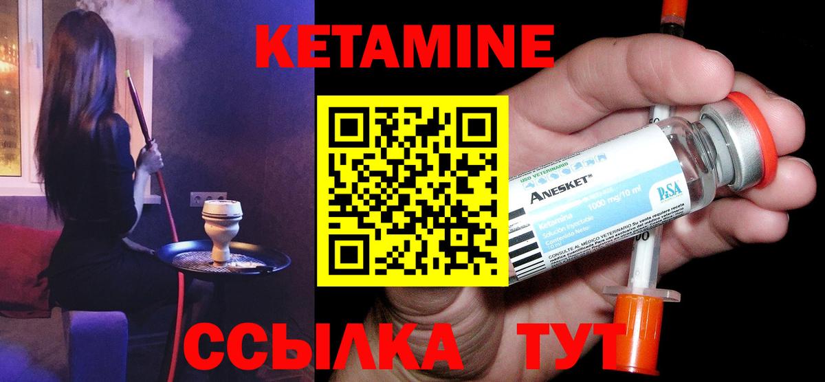 КЕТАМИН ketamine Рославль