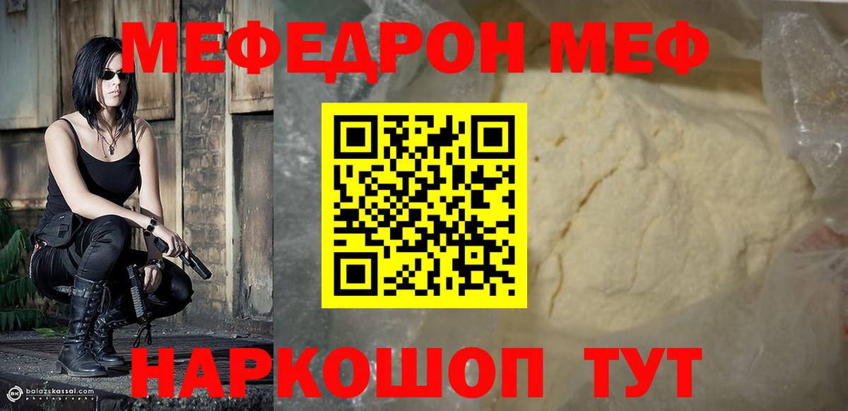 МЕФ мука  МЯУ-МЯУ mephedrone  МЯУ-МЯУ  Вход с VPN  Мефедрон  даркнет сайт  Рославль 